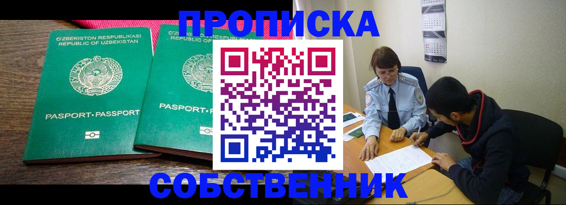 прописка гарантия в Ленинск-Кузнецком