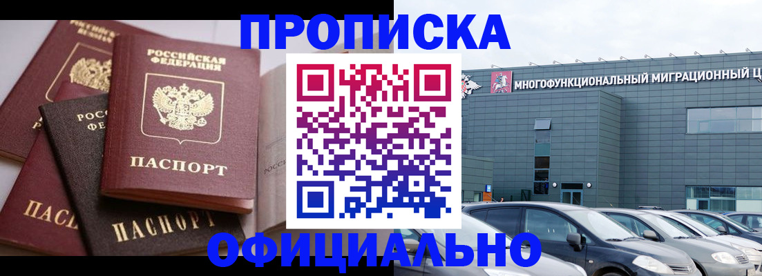 временная прописка в Ленинск-Кузнецком