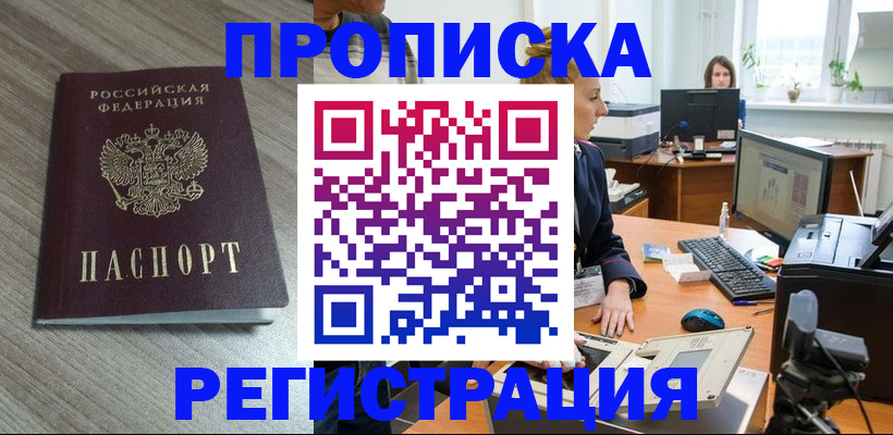 где прописаться в Ленинск-Кузнецком