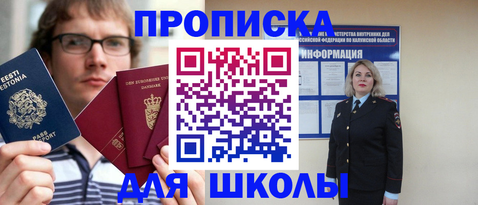 прописка для школы в Ленинск-Кузнецком