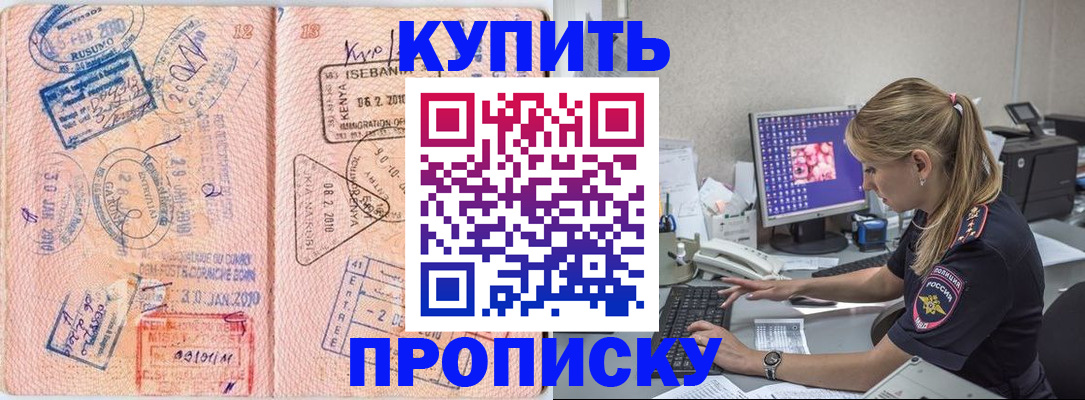 купить прописку в Ленинск-Кузнецком